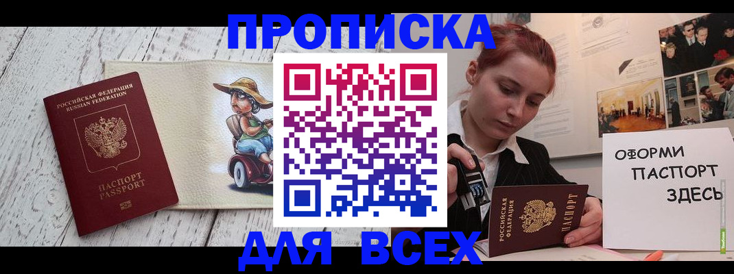 прописка паспорт в Владивостоке