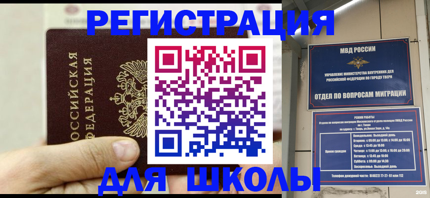 временная регистрация законно в Владивостоке