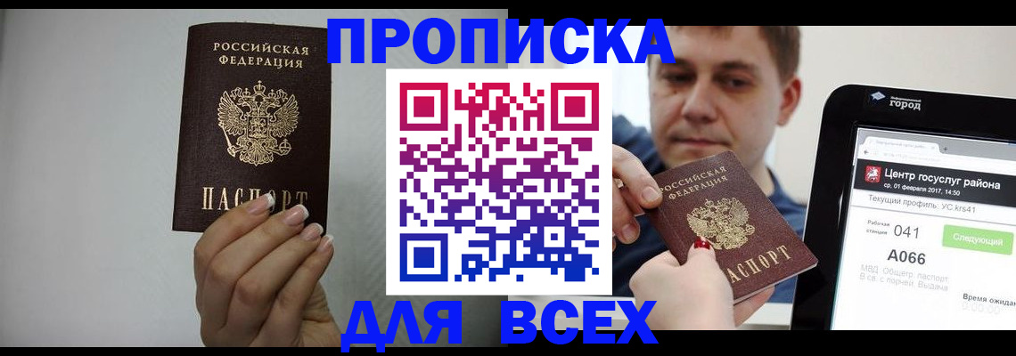 регистрация в Владивостоке