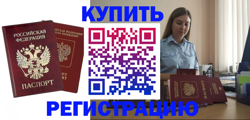 прописка для военкомата в Владивостоке