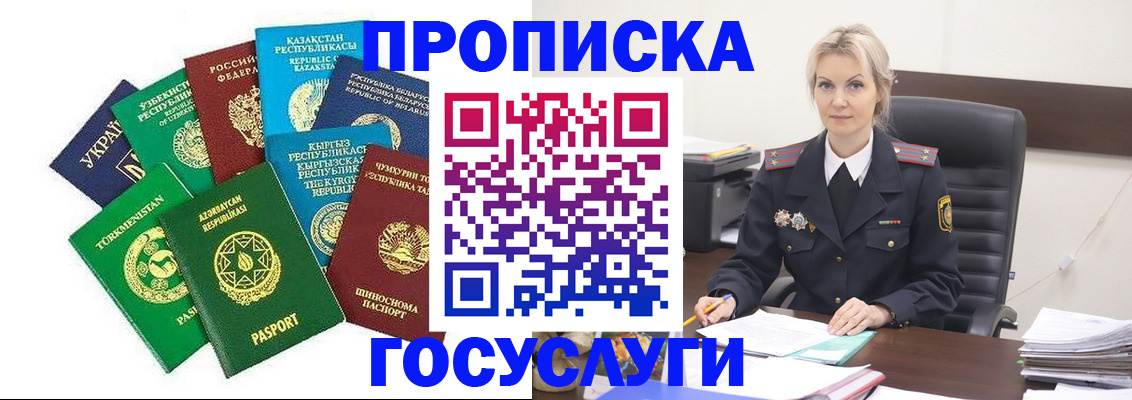 временная регистрация в Владивостоке