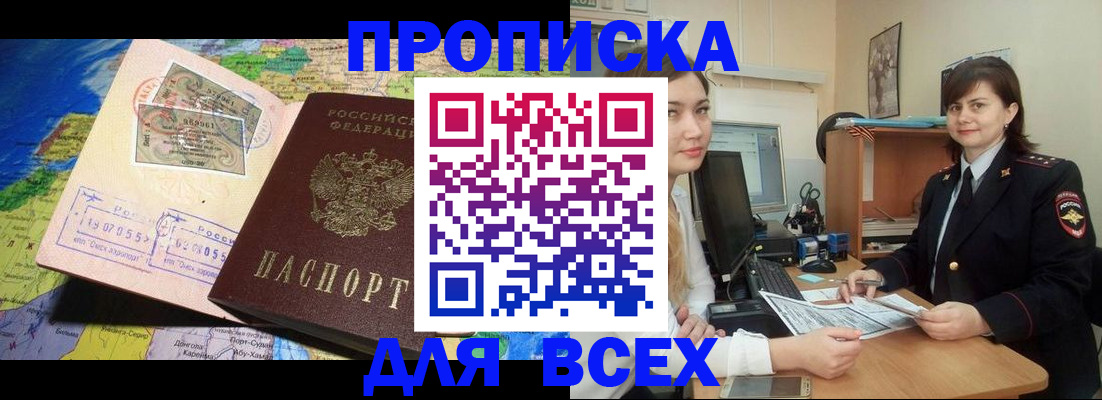 временная регистрация для всех в Владивостоке