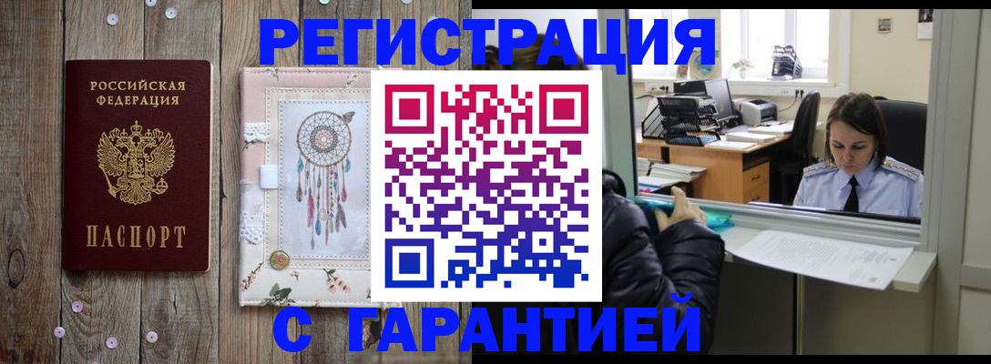 прописка ребенка в Владивостоке