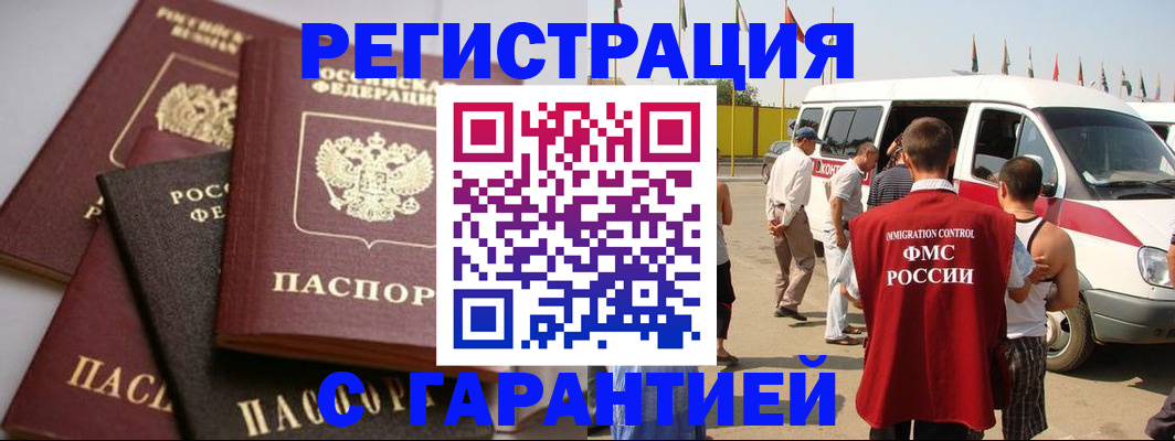 прописка в квартире в Владивостоке